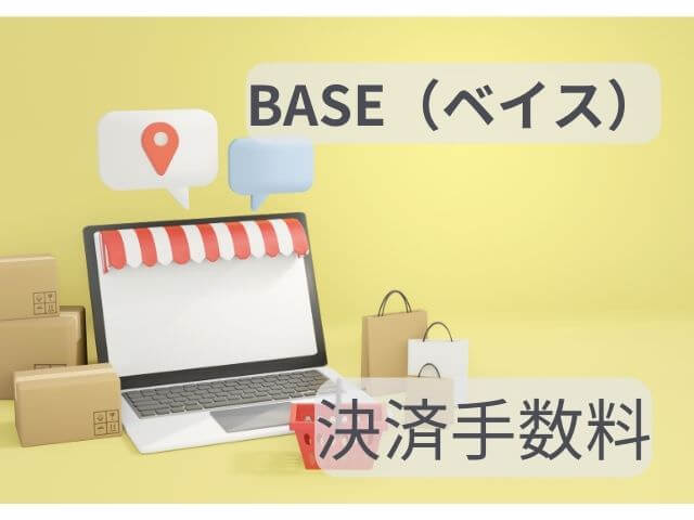 BASE決済